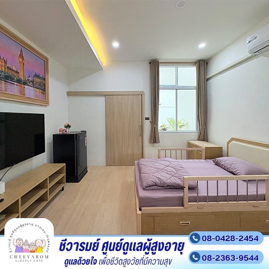 รับดูแลผู้สูงอายุห้องพิเศษเดี่ยว นครปฐม